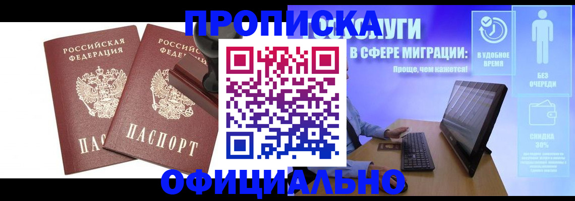 прописка 2025 в Оренбургской области