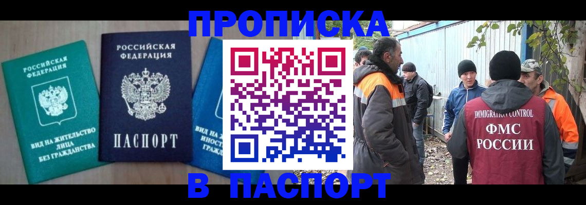 временная регистрация в Оренбургской области