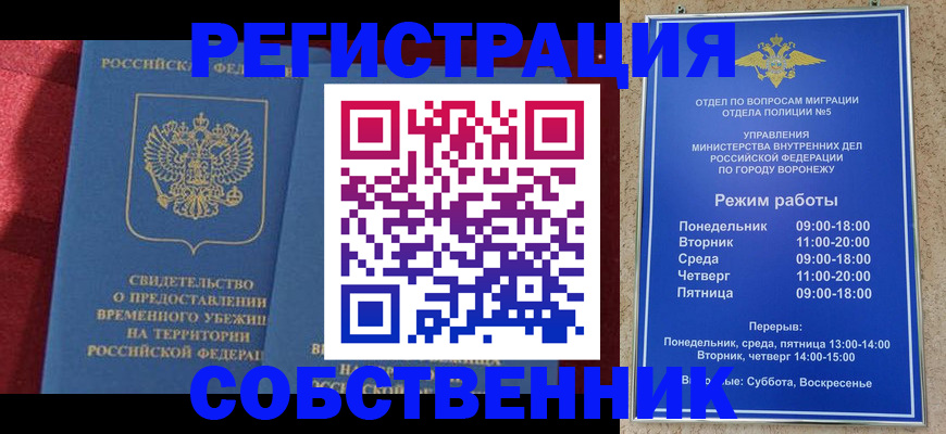 прописка штамп в Оренбургской области
