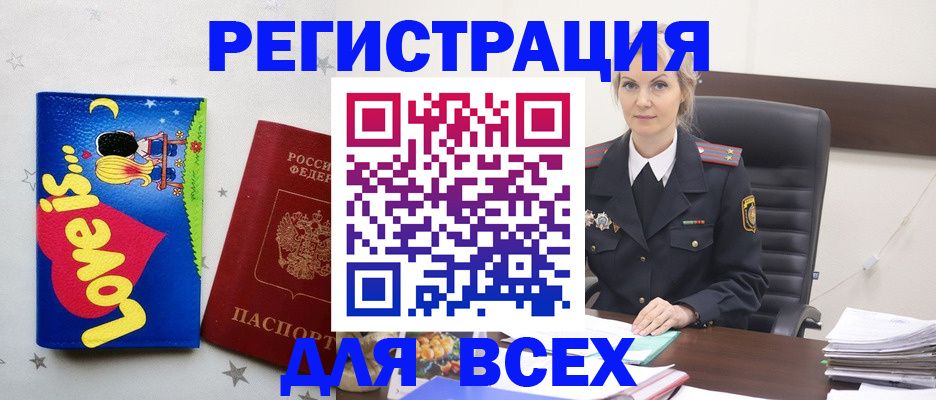 прописка 2025 в Оренбургской области