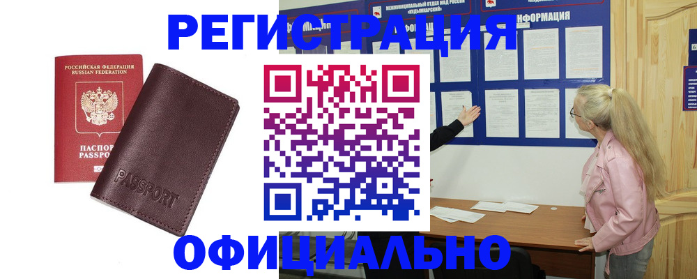временная регистрация в квартире в Оренбургской области