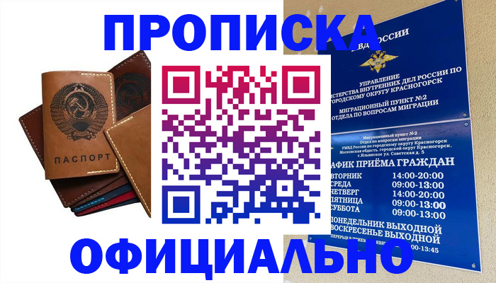 временная прописка в Оренбургской области