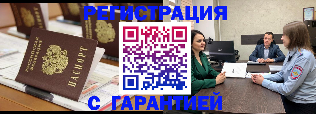 временная регистрация в квартире в Оренбургской области