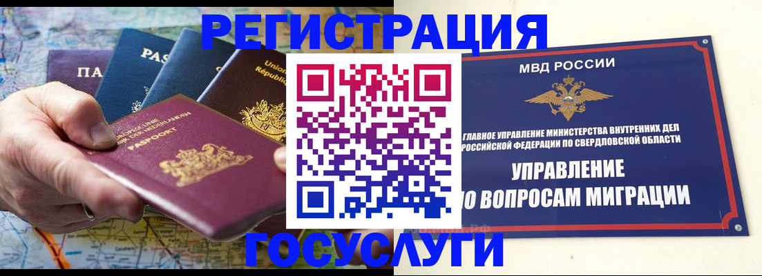 прописка иностранных граждан в Оренбургской области