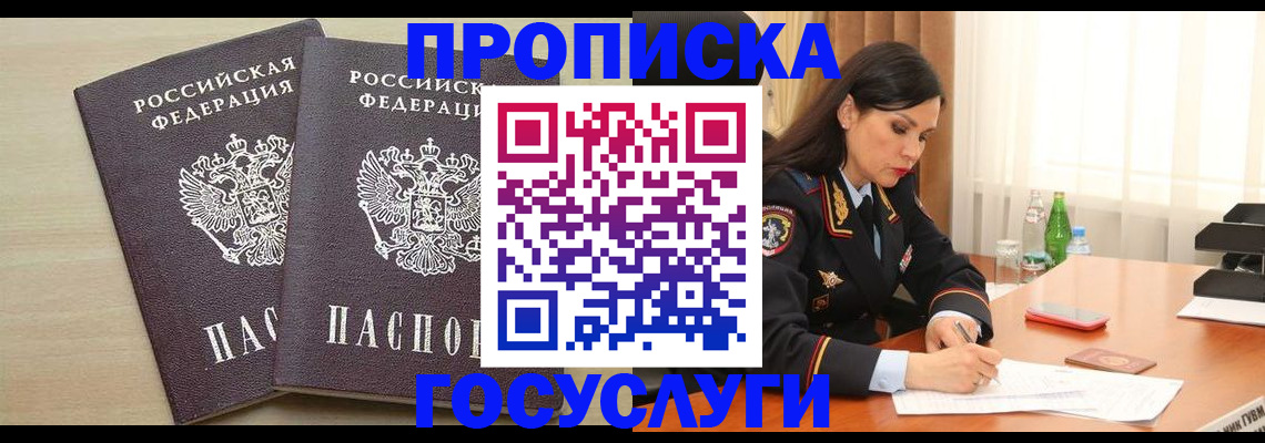 временная регистрация надежно в Оренбургской области